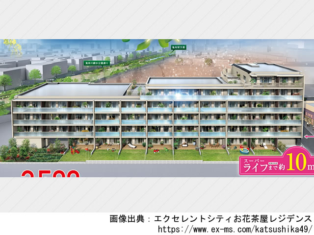 エクセレントシティお花茶屋レジデンス