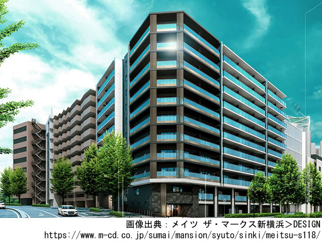 メイツ ザ・マークス新横浜