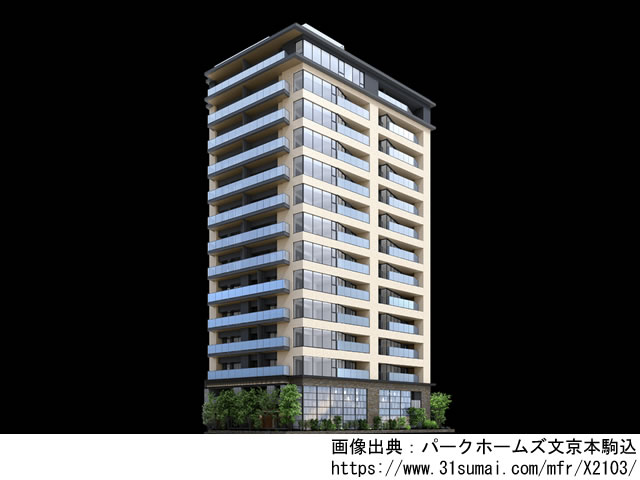 パークホームズ文京本駒込