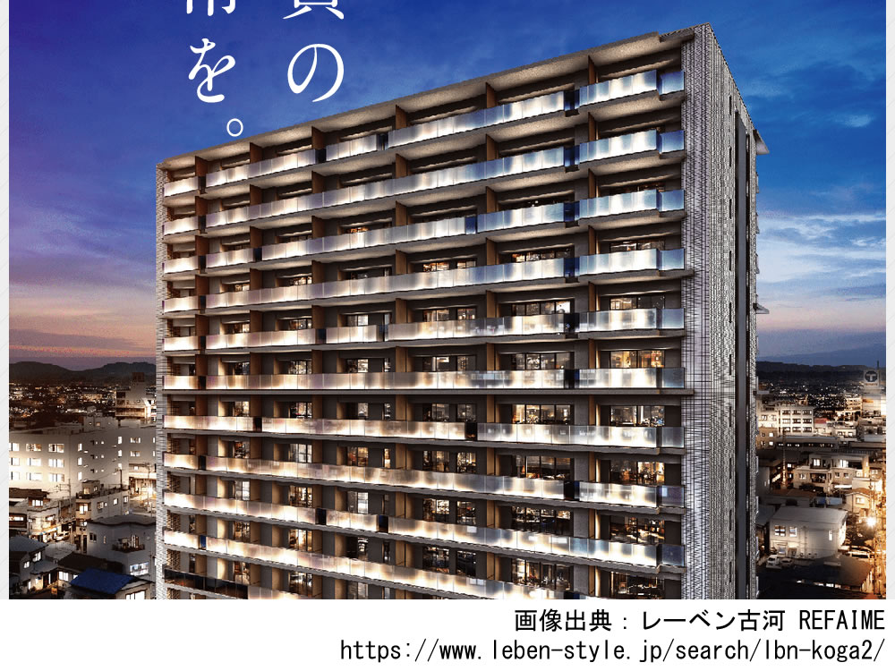 レーベン古河 REFAIME