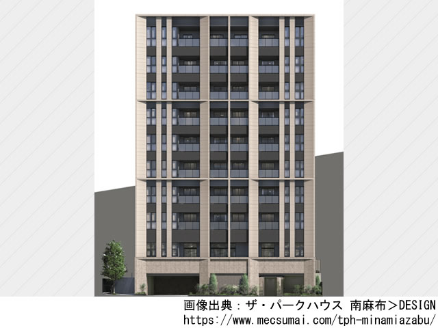 ザ・パークハウス 南麻布