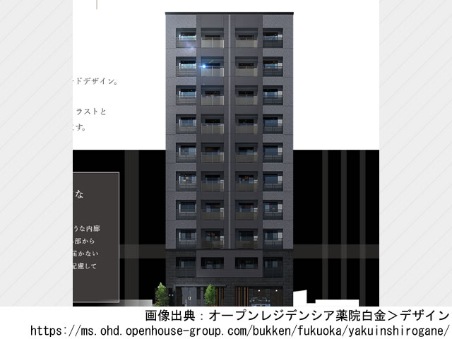 オープンレジデンシア薬院白金