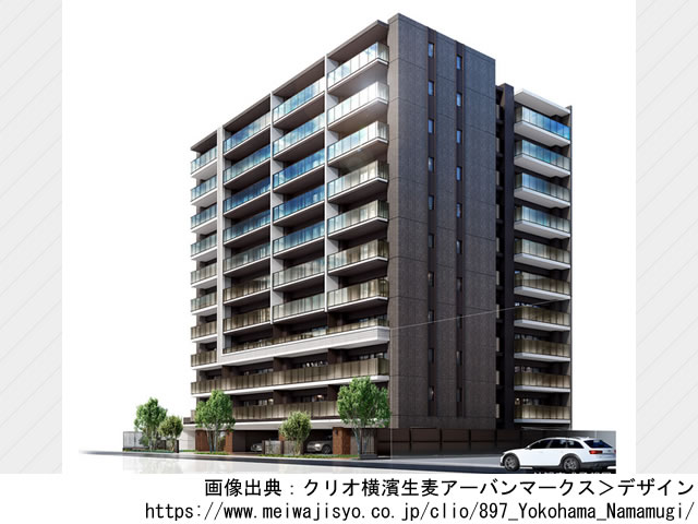 クリオ横濱生麦アーバンマークス