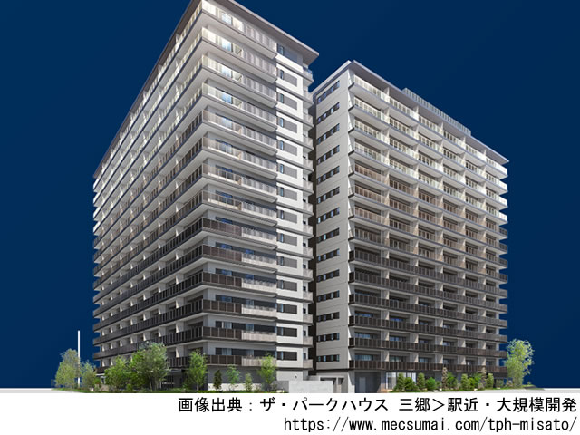 ザ・パークハウス 三郷