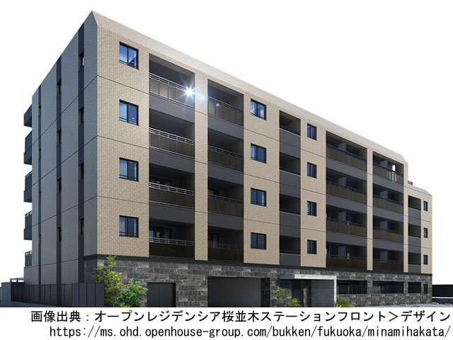 オープンレジデンシア桜並木ステーションフロント