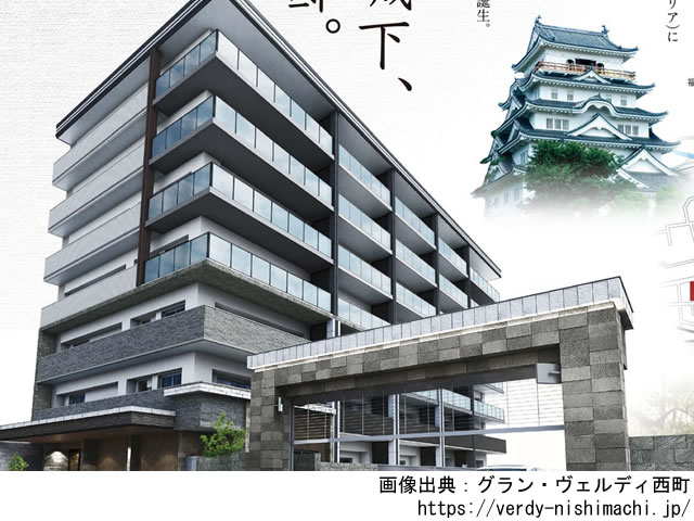 グラン・ヴェルディ西町