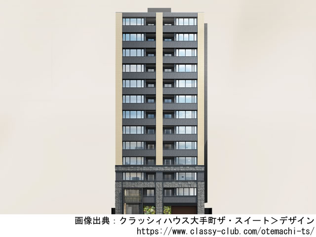 クラッシィハウス大手町ザ・スイート