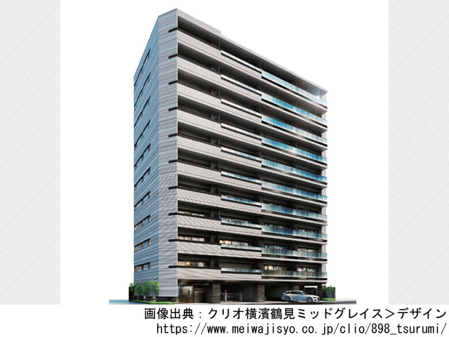クリオ横濱鶴見ミッドグレイス