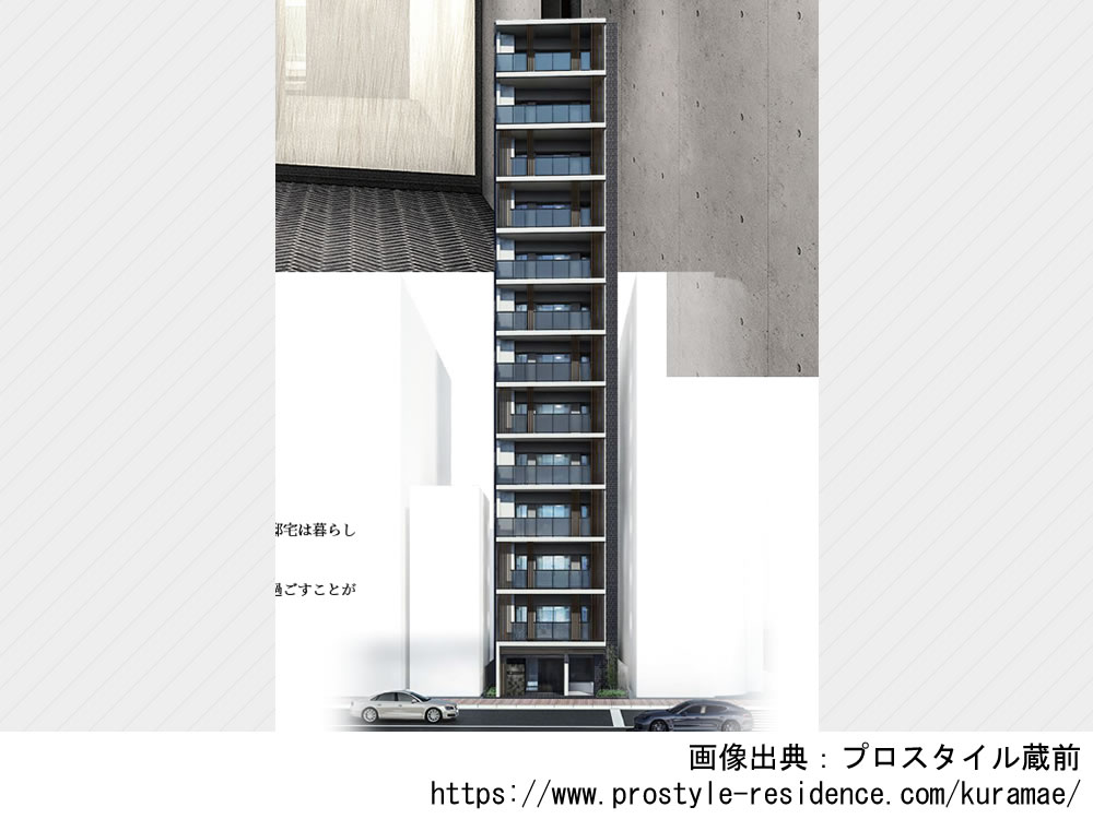 プロスタイル蔵前