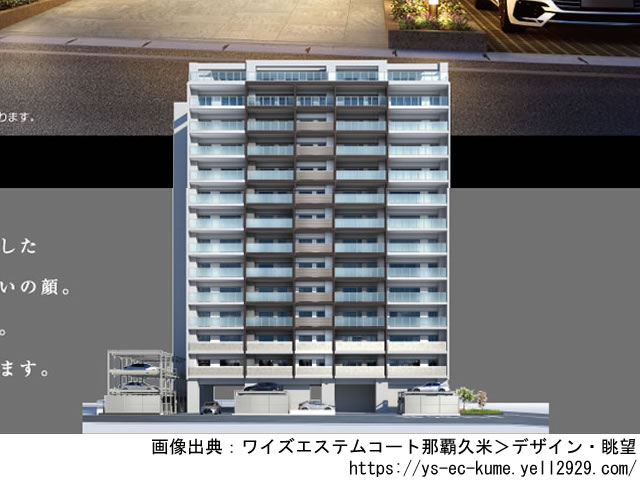 ワイズエステムコート那覇久米