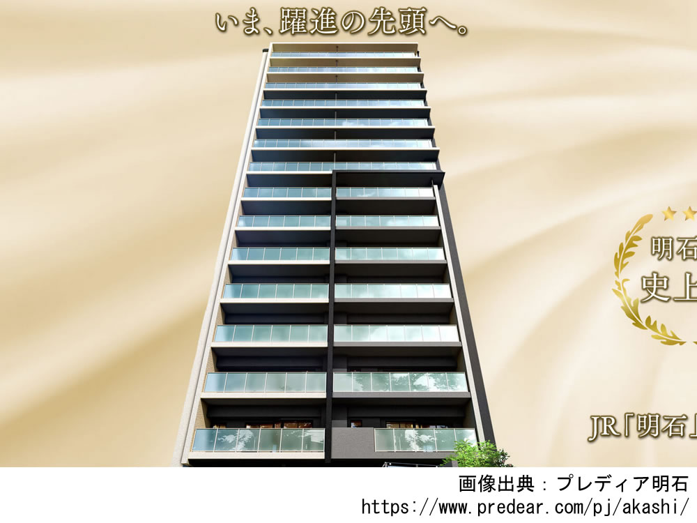 プレディア明石