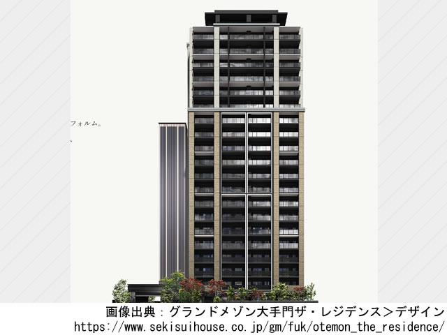グランドメゾン大手門ザ・レジデンス