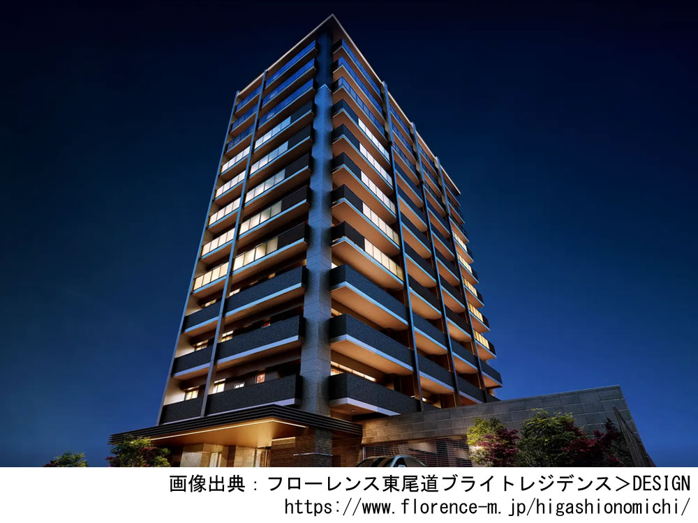 フローレンス東尾道ブライトレジデンス
