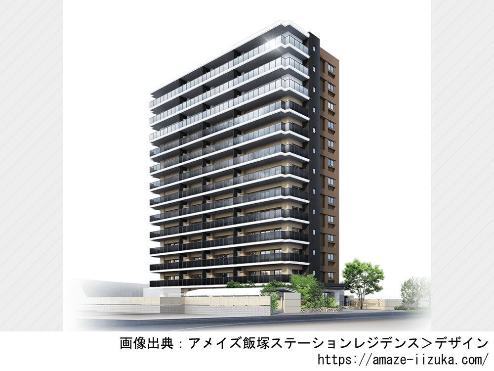 アメイズ飯塚ステーションレジデンス