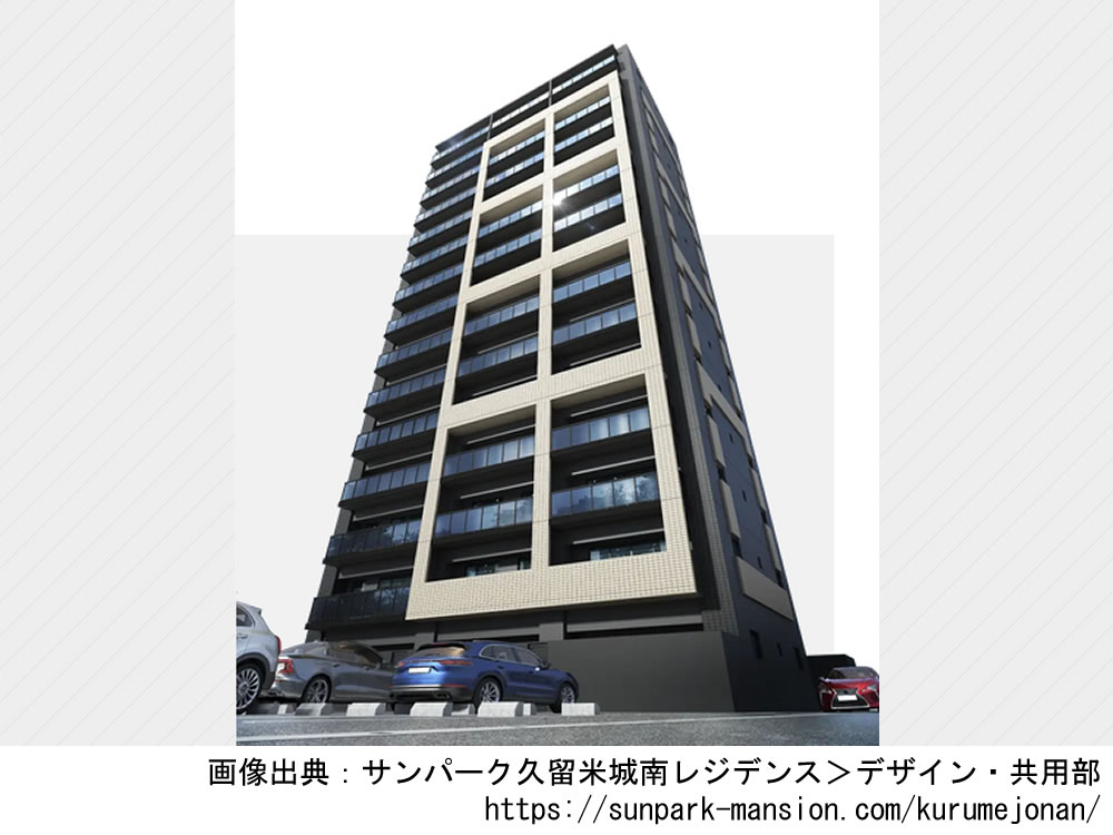 【福岡】サンパーク久留米城南レジデンス2024年9月完成