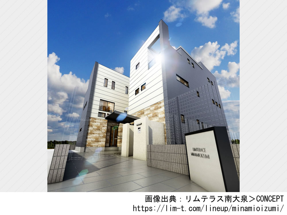 リムテラス南大泉