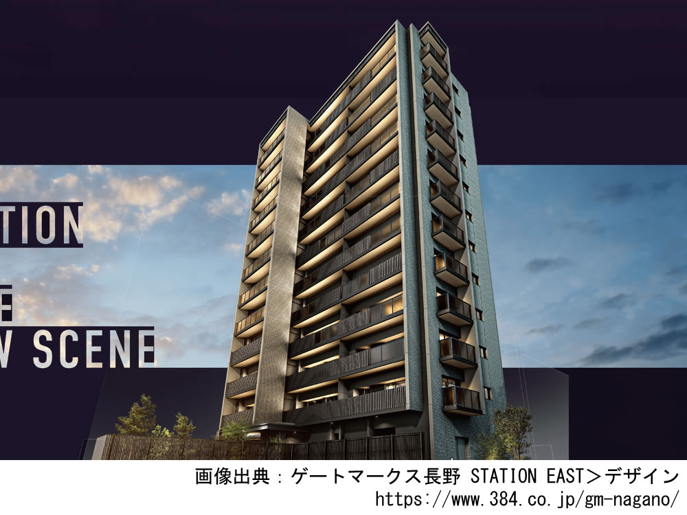 【長野】ゲートマークス長野 STATION EAST 2024年10月完成