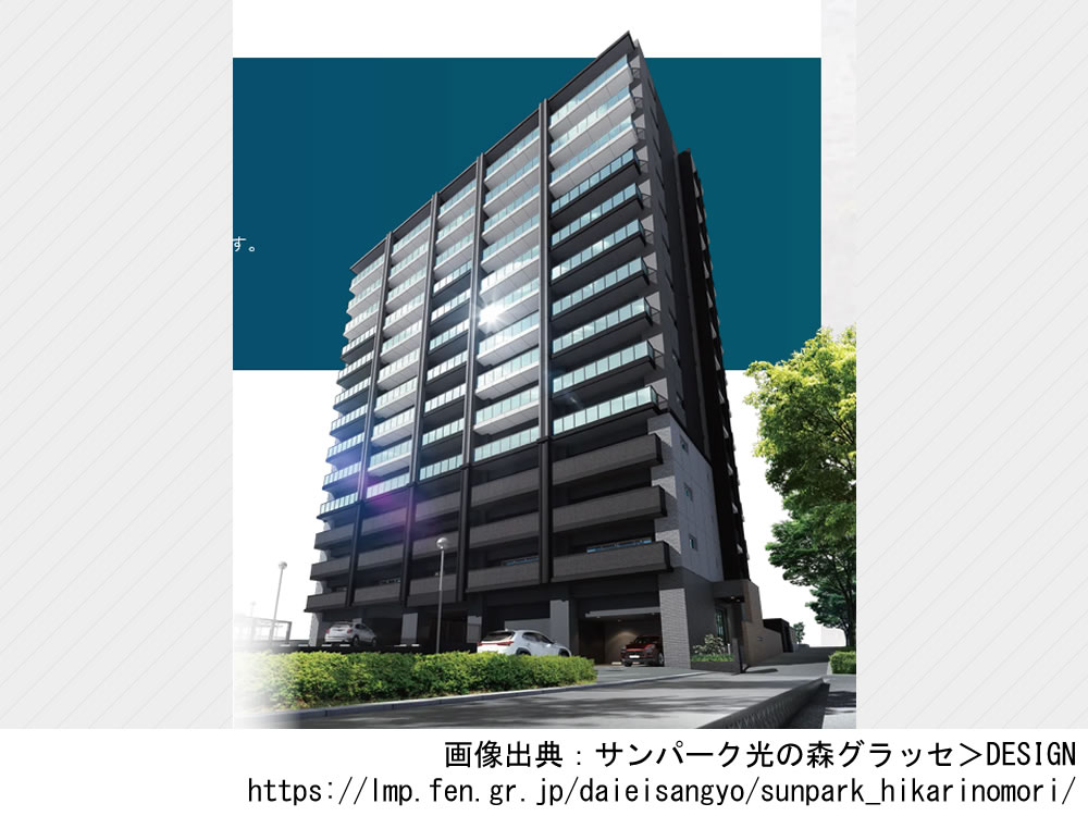 サンパーク光の森グラッセ