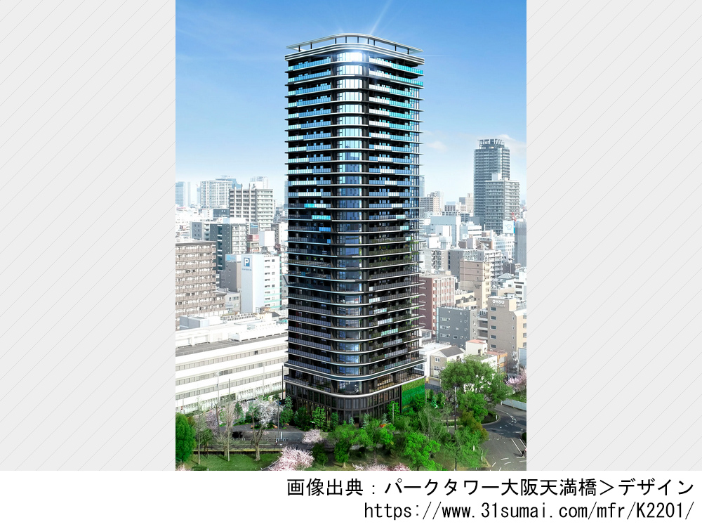 パークタワー大阪天満橋