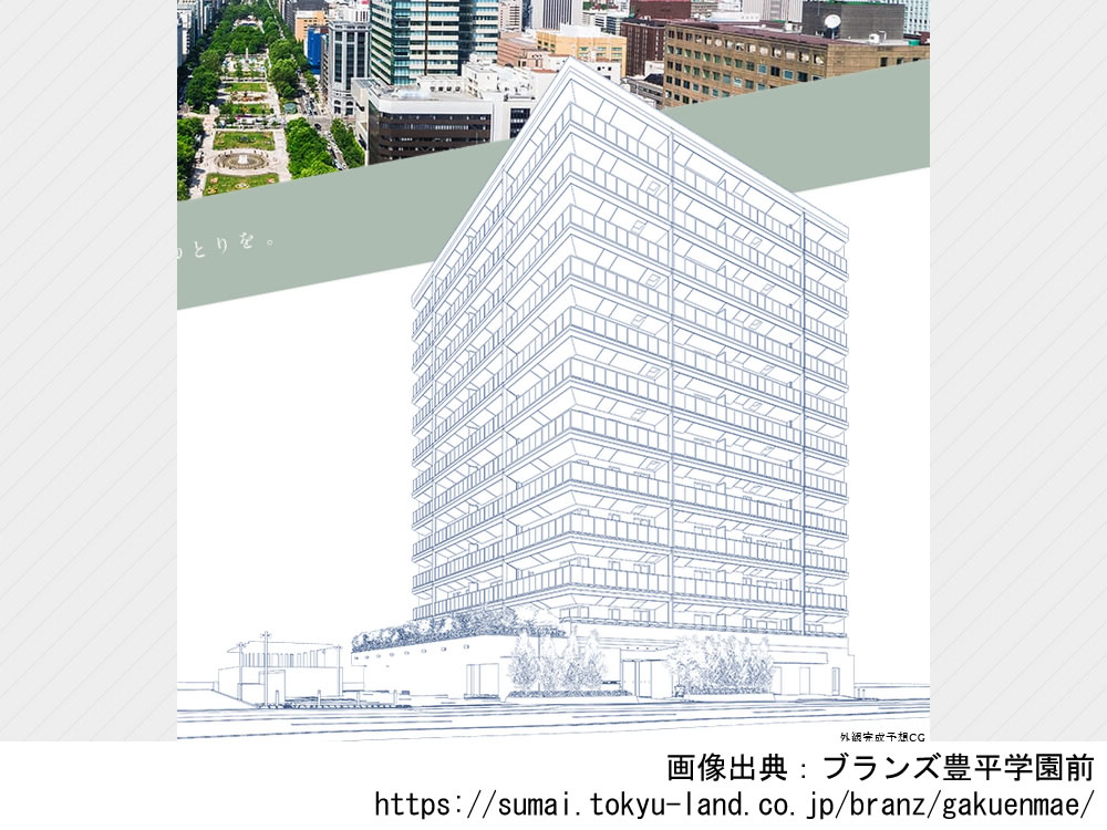 【北海道】ブランズ豊平学園前2024年3月完成