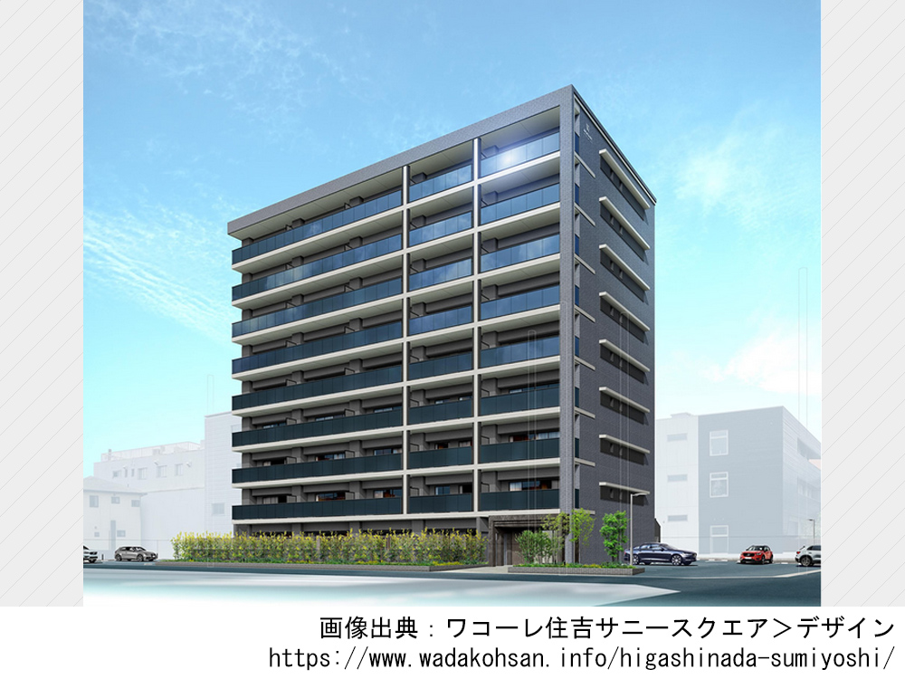 ワコーレ住吉サニースクエア