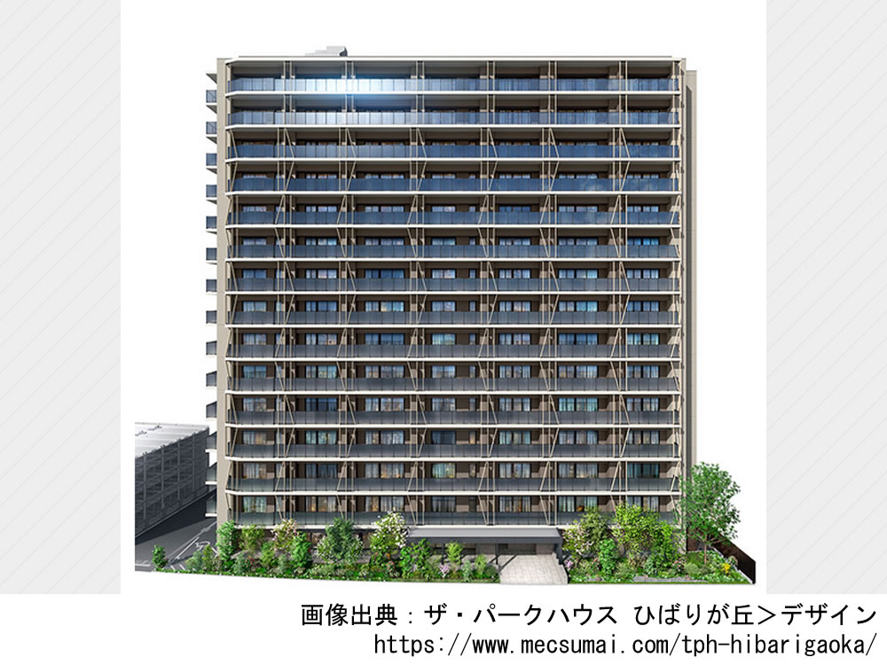 【東京】ザ・パークハウス ひばりが丘2025年1月完成