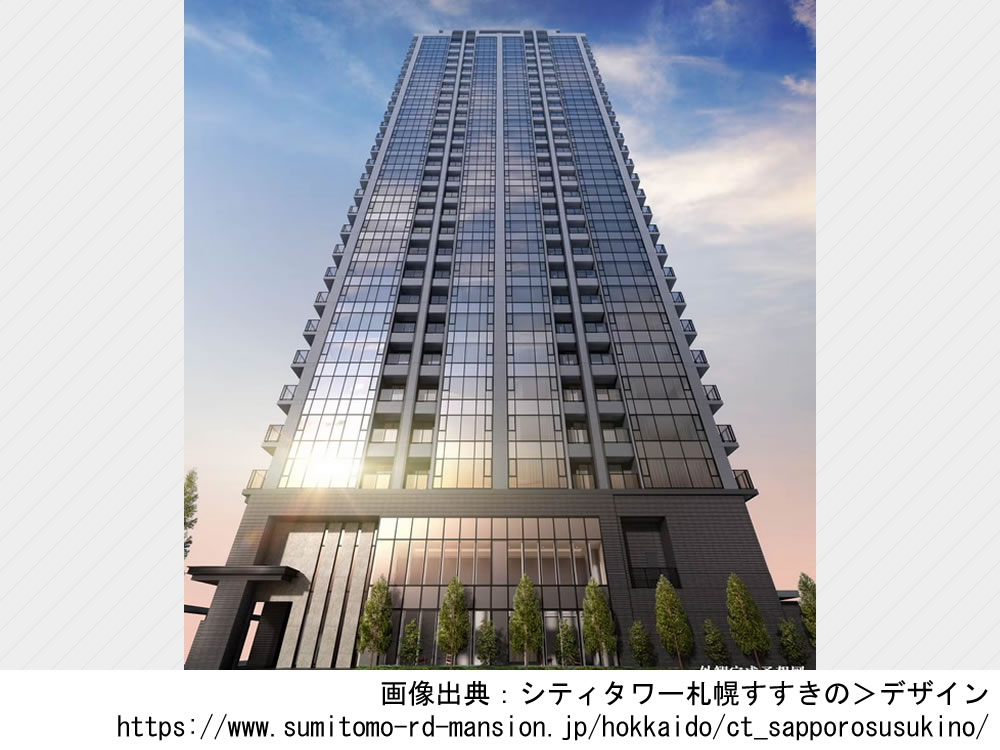 【北海道】シティタワー札幌すすきの2026年1月完成