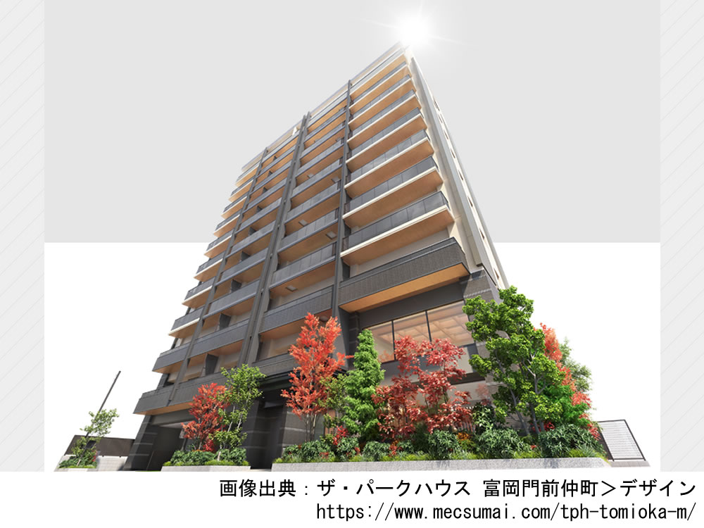 【東京】ザ・パークハウス 富岡門前仲町2025年4月完成