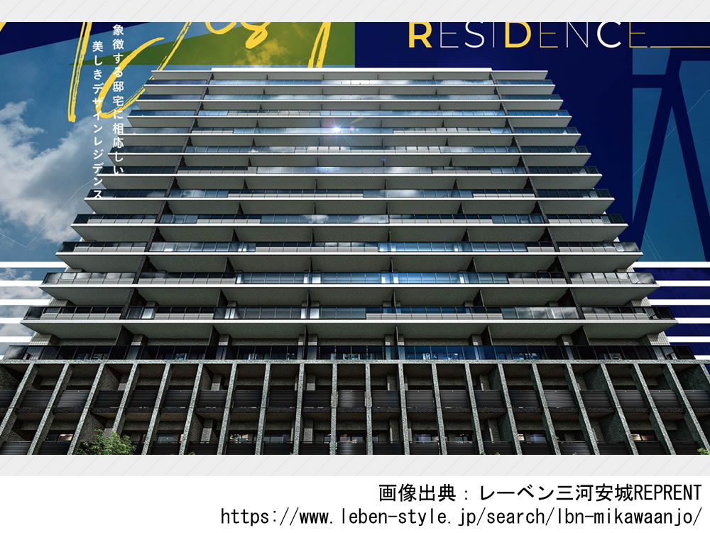 【愛知】レーベン三河安城REPRENT 2025年11月完成