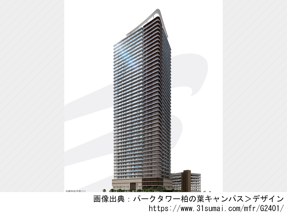 パークタワー柏の葉キャンパス