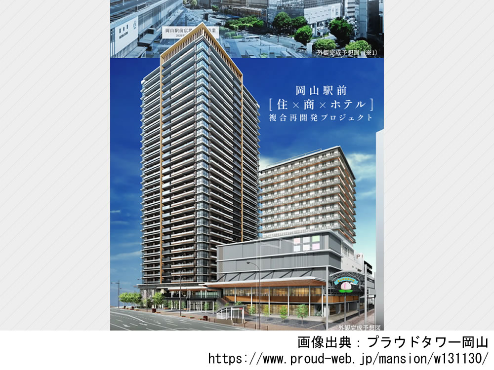 プラウドタワー岡山
