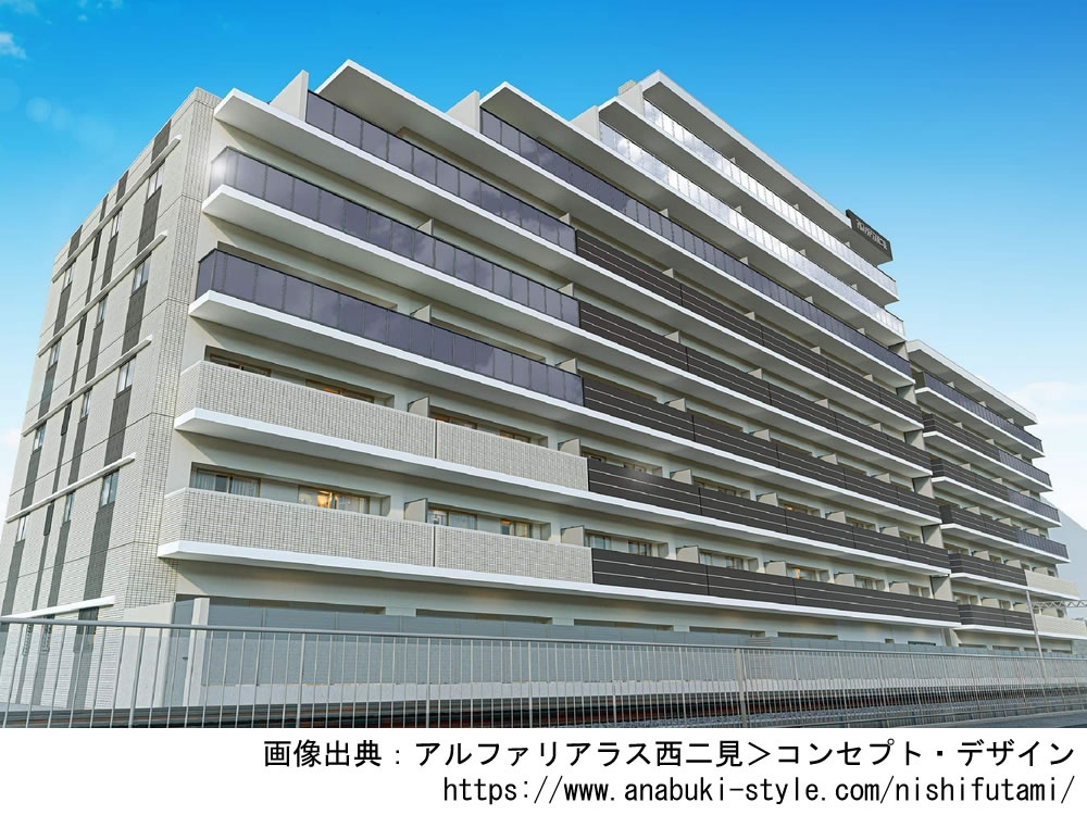 アルファリアラス西二見