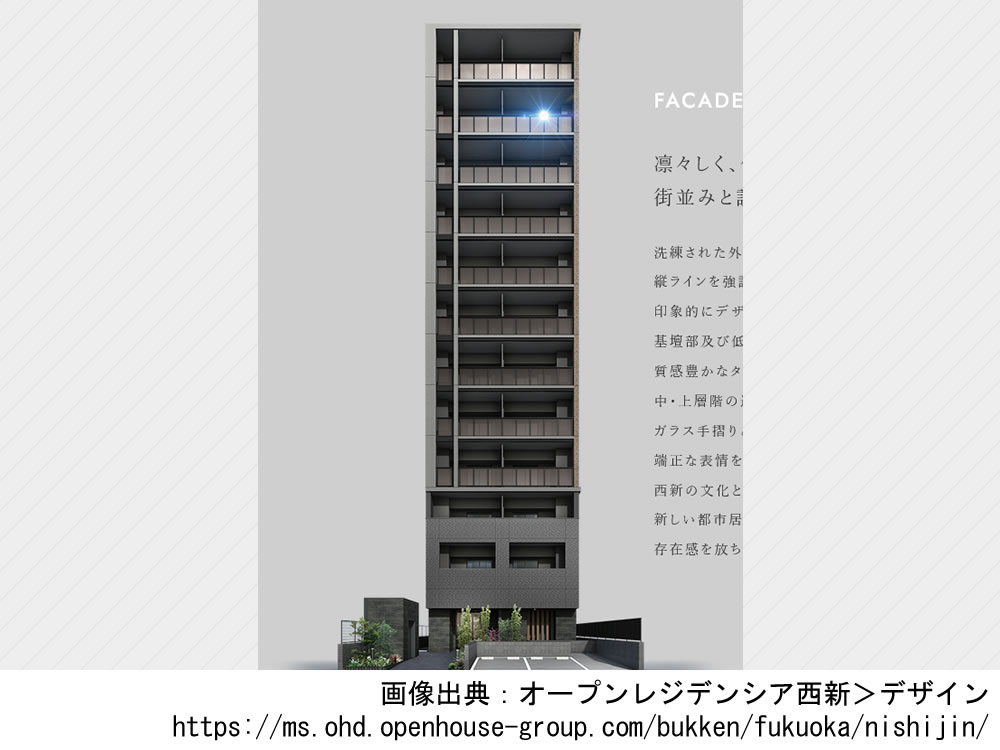 オープンレジデンシア西新
