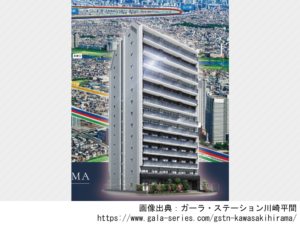【神奈川・マンションライブラリ】ガーラ・ステーション川崎平間2026年2月完成