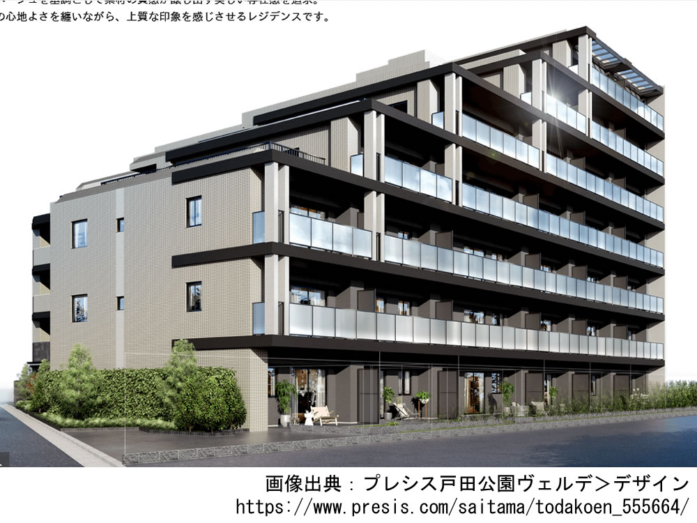 プレシス戸田公園ヴェルデ