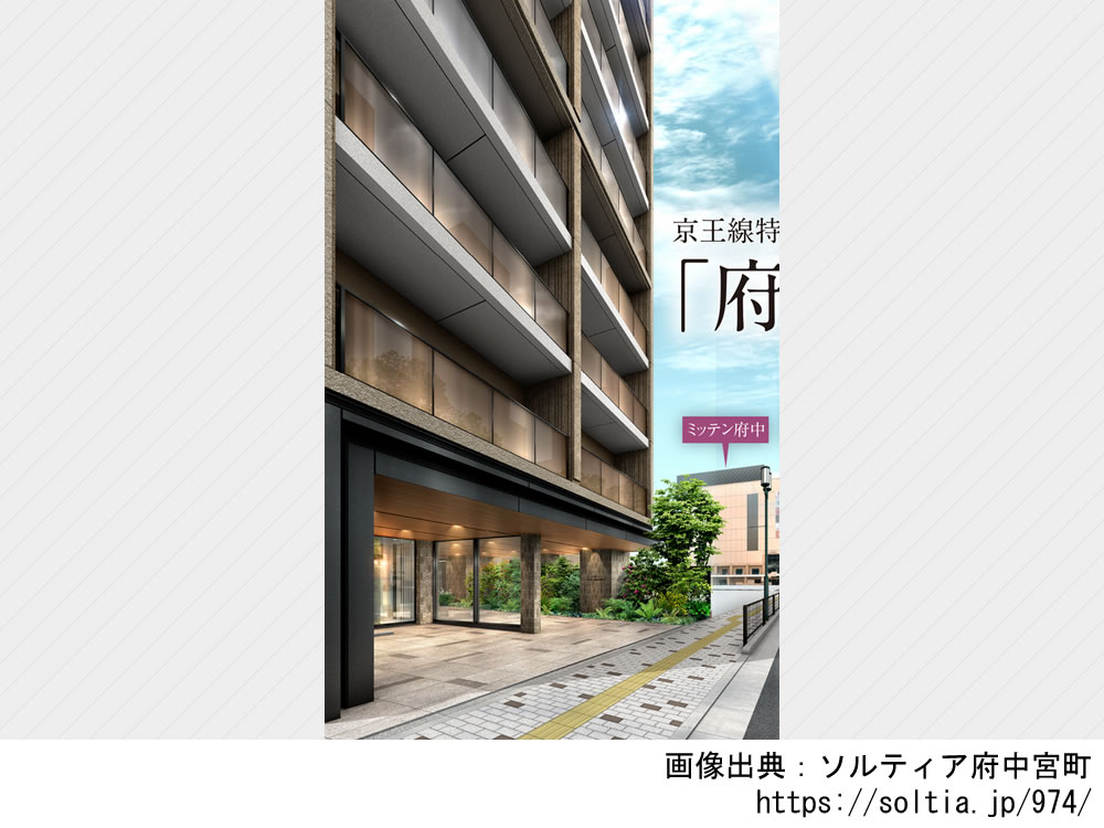 ソルティア府中宮町