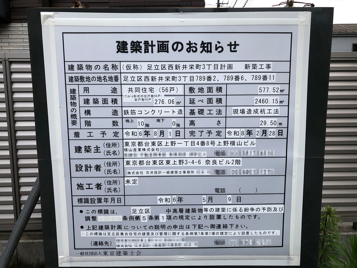 【東京】大師前駅徒歩4分に共同住宅を計画/2026年2月完成
