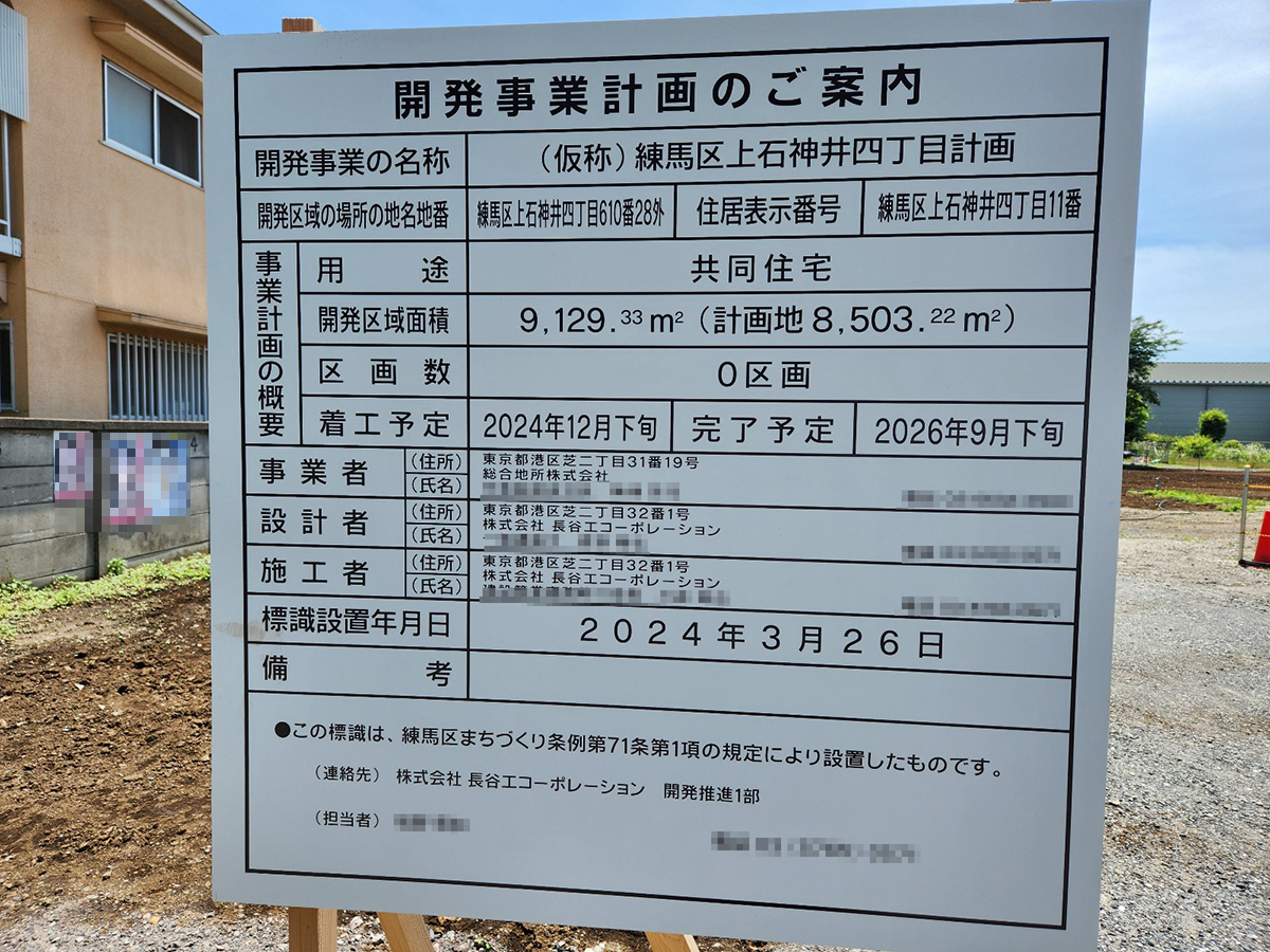 ルネグラン上石神井
