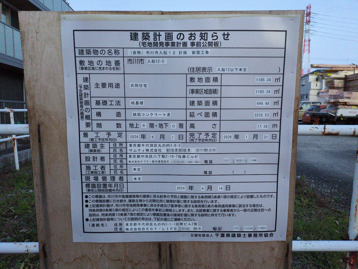 【千葉】行徳駅徒歩10分に共同住宅を計画/2026年1月完成