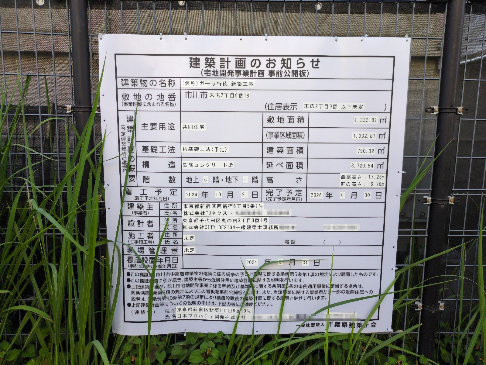 【千葉】行徳駅徒歩14分に共同住宅を計画/2026年9月完成