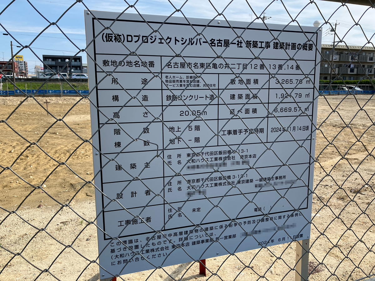 （仮称）Dプロジェクトシルバー名古屋一社新築工事