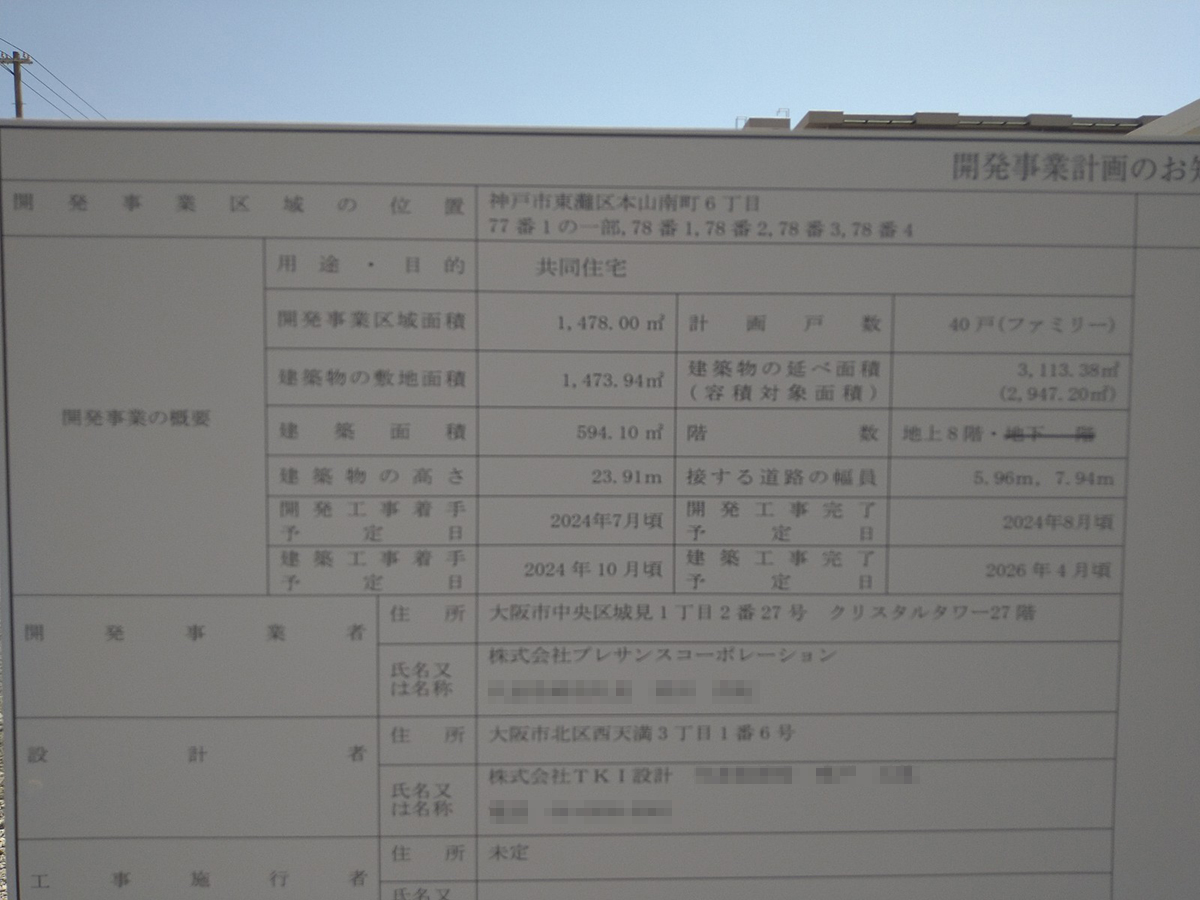 プレサンス ロジェ 神戸本山南町