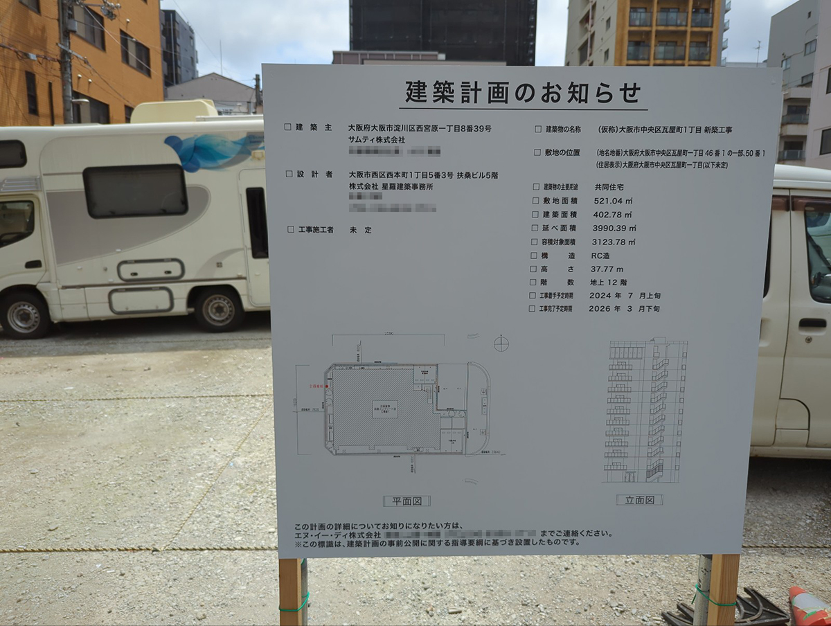【大阪】松屋町駅徒歩3分に共同住宅を計画/2026年3月完成
