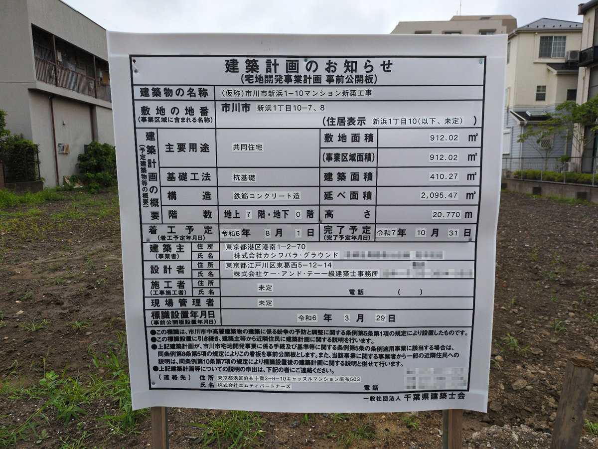【千葉】行徳駅徒歩12分に共同住宅を計画/2025年10月完成