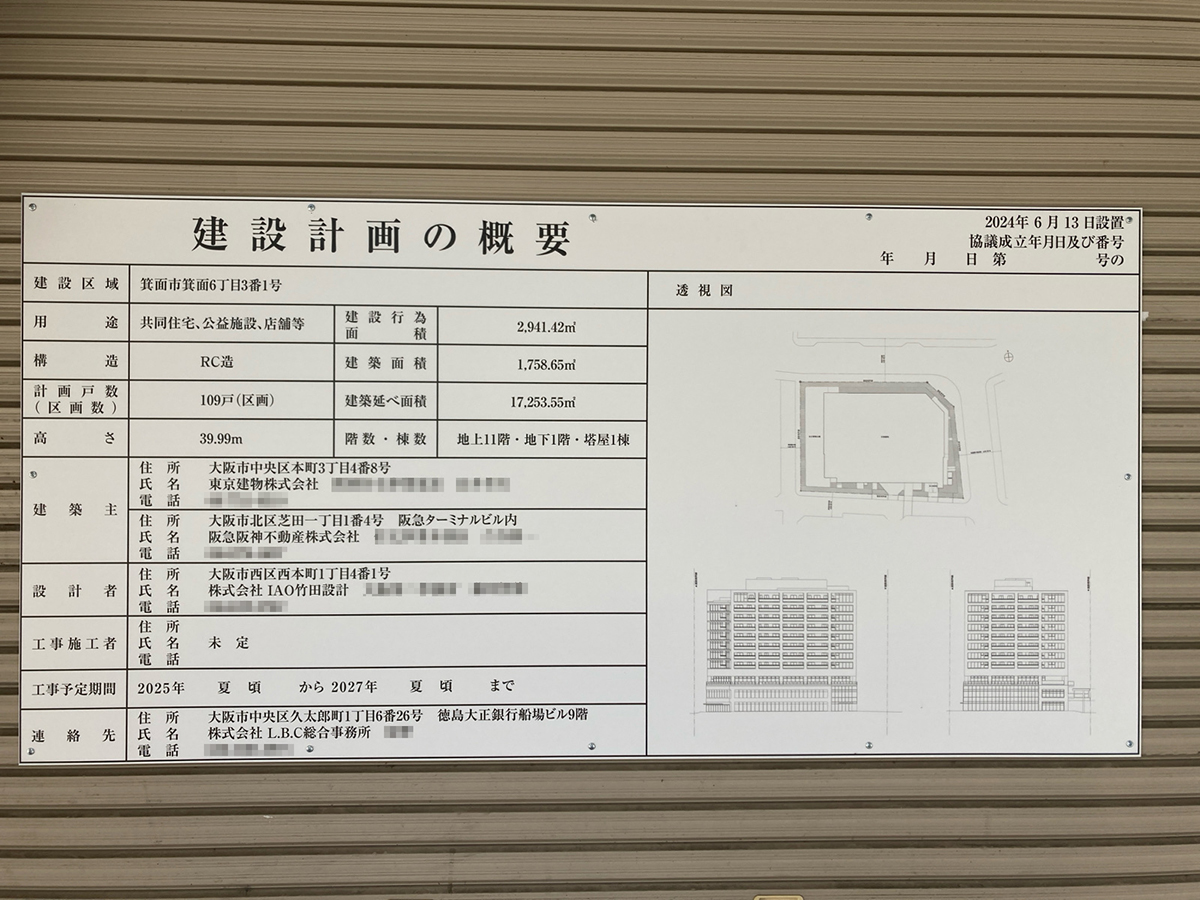 【大阪】箕面駅徒歩2分に共同住宅を計画/2027年夏完成