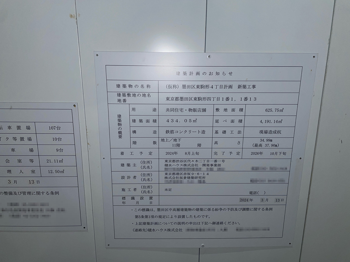 【東京】本所吾妻橋駅徒歩3分に共同住宅を計画/2026年10月完成