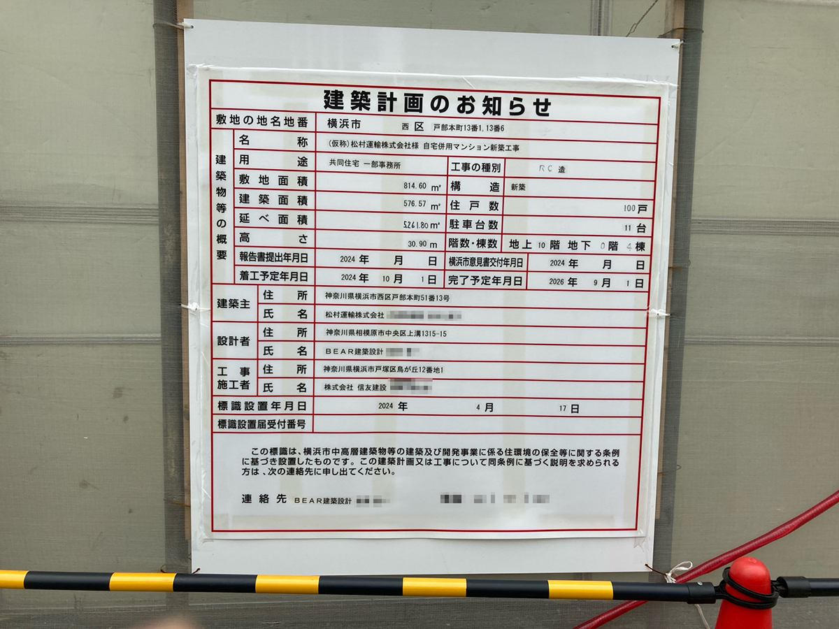 【神奈川】戸部駅徒歩3分に共同住宅を計画/2026年9月完成