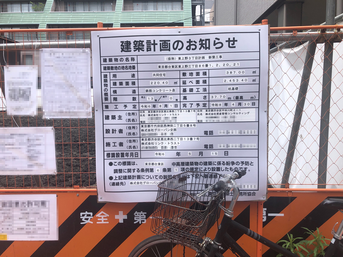 【東京】稲荷町駅徒歩3分に共同住宅を計画/2026年4月完成