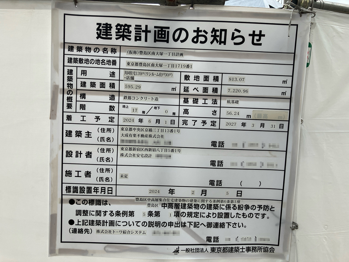 【東京】大塚電停徒歩2分に共同住宅を計画/2027年3月完成