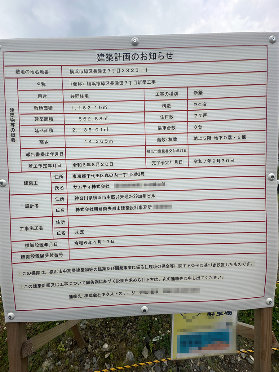 【神奈川】つくし野駅徒歩10分に共同住宅を計画/2025年9月完成